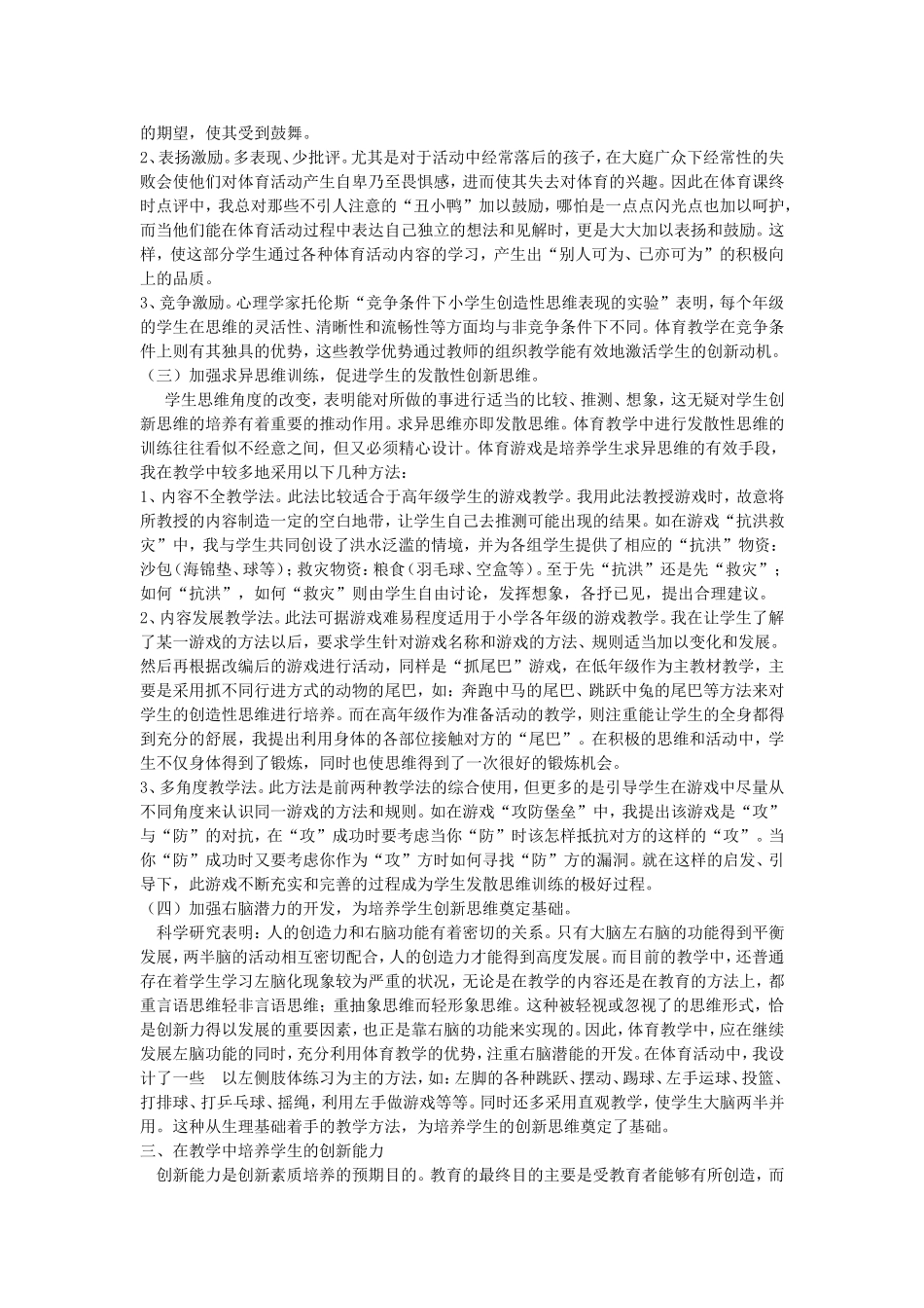 浅谈体育教学中培养学生的创新素质_第3页