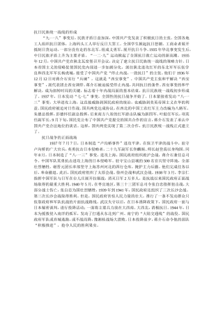 抗日民族统一战线的形成