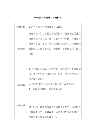 如何把生活中的物理现象引入课堂