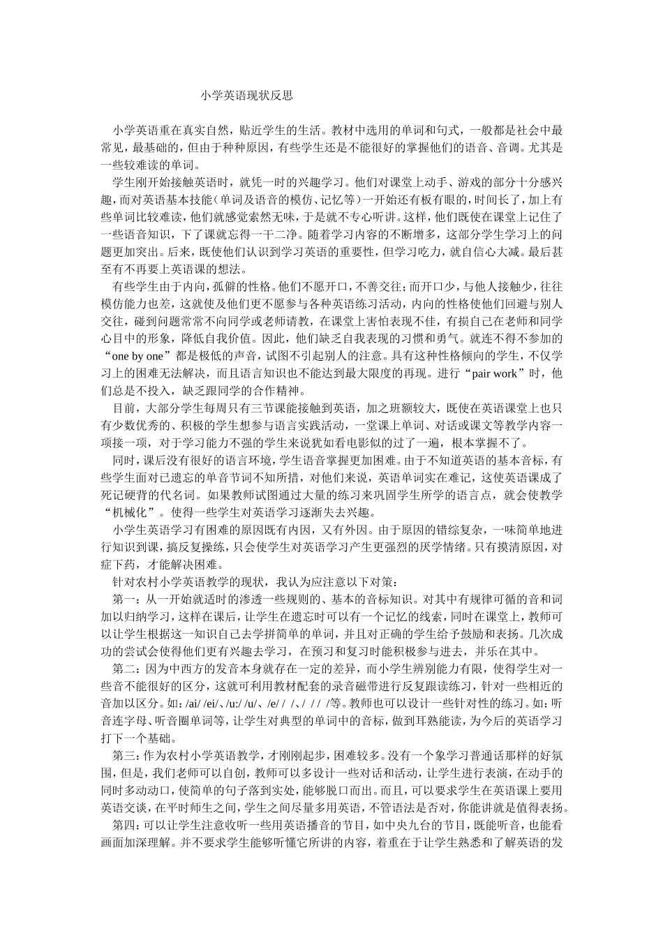 小学英语现状反思 (2)_第1页