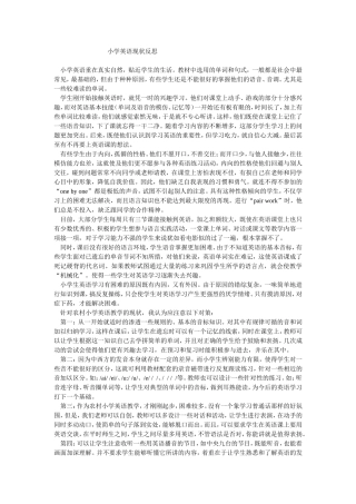 小学英语现状反思 (2)