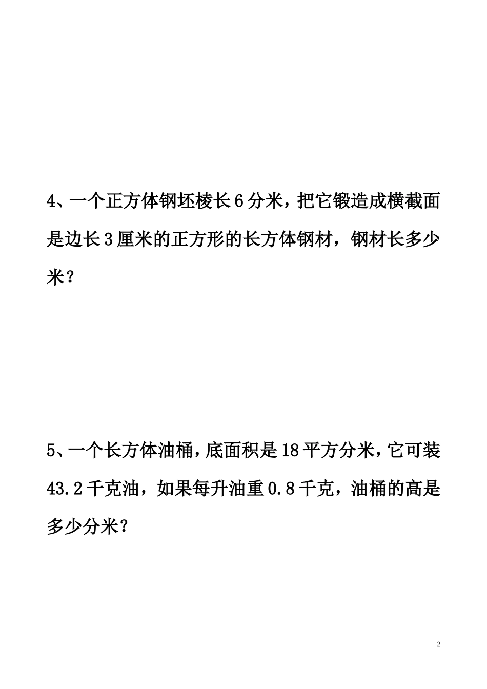 应用题专项复习(长方体、正方体)1 (2)_第2页