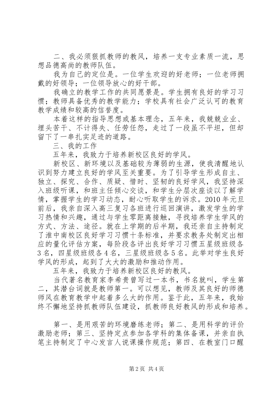 春季职代会副校长述职报告_第2页