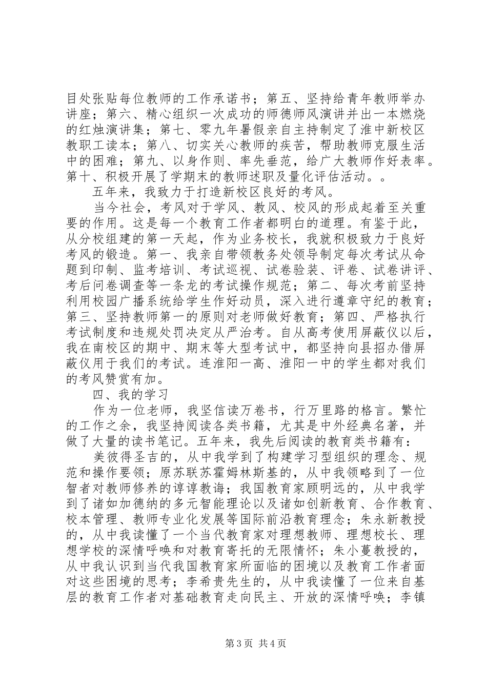 春季职代会副校长述职报告_第3页