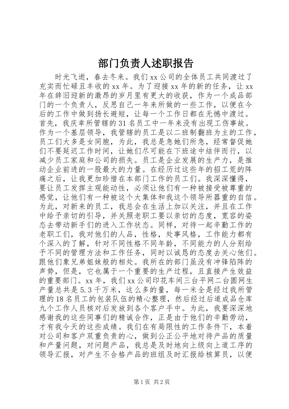 部门负责人述职报告_第1页