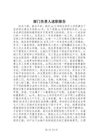 部门负责人述职报告