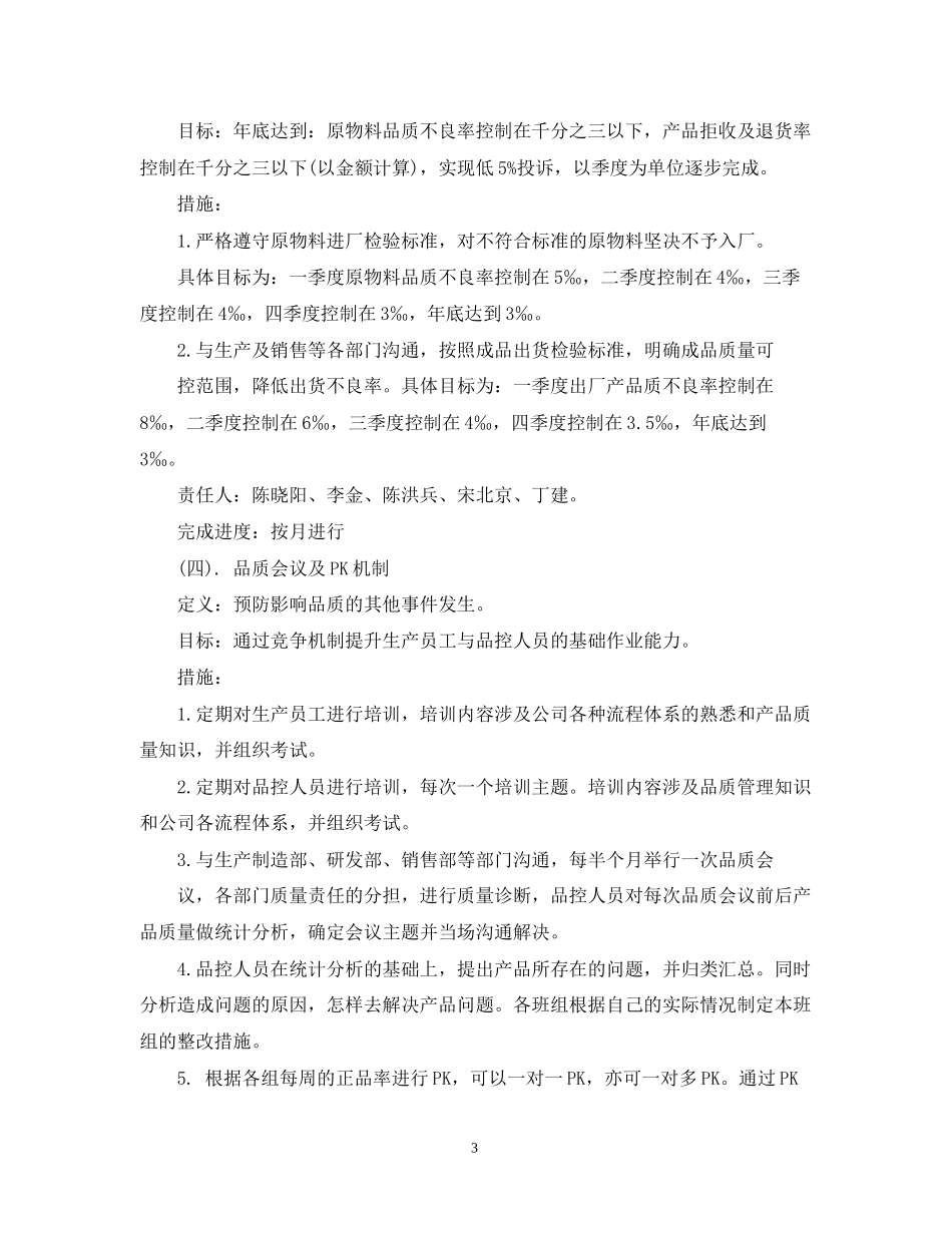 品控部下半年工作计划样本2_第3页