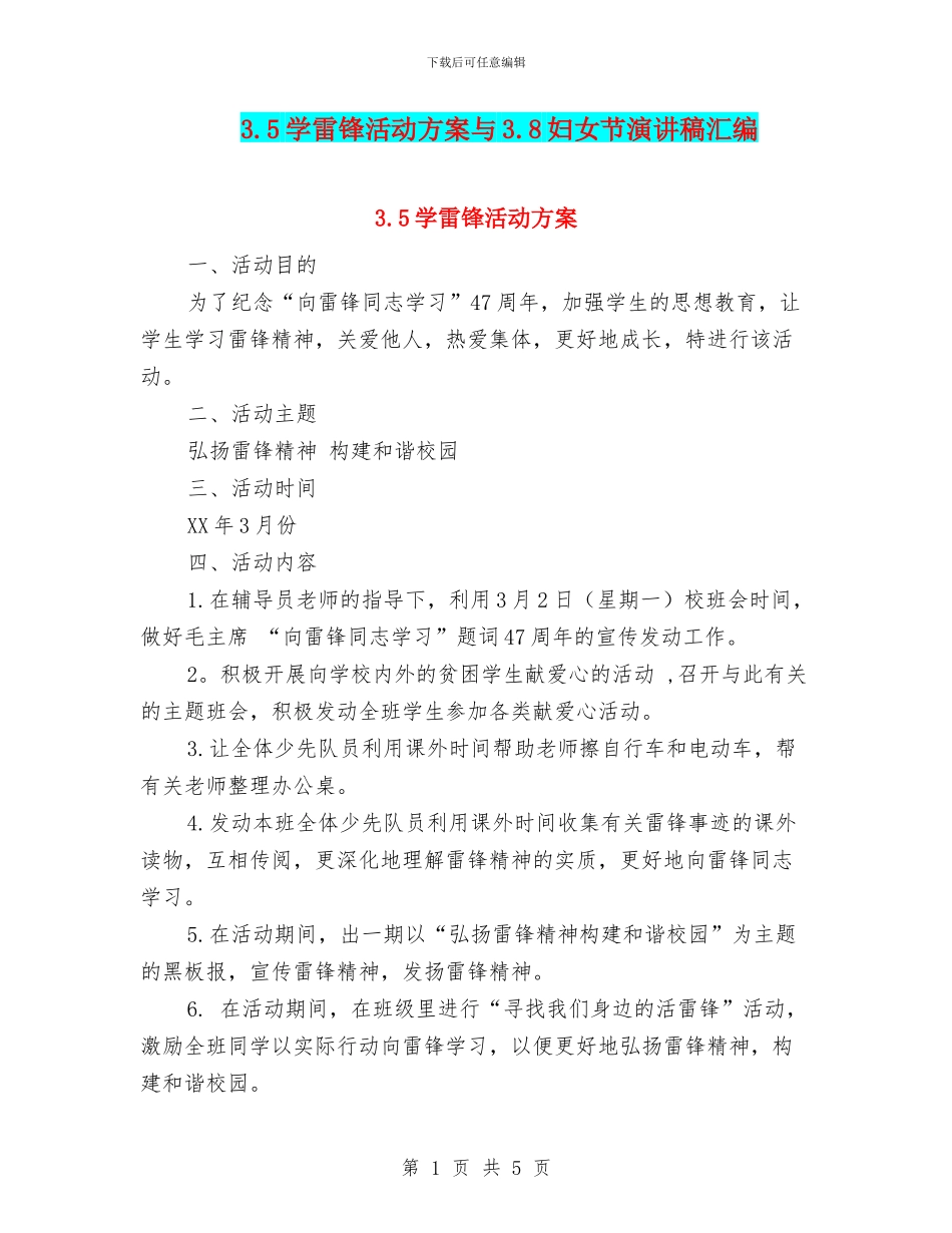 3.5学雷锋活动方案与3.8妇女节演讲稿汇编_第1页