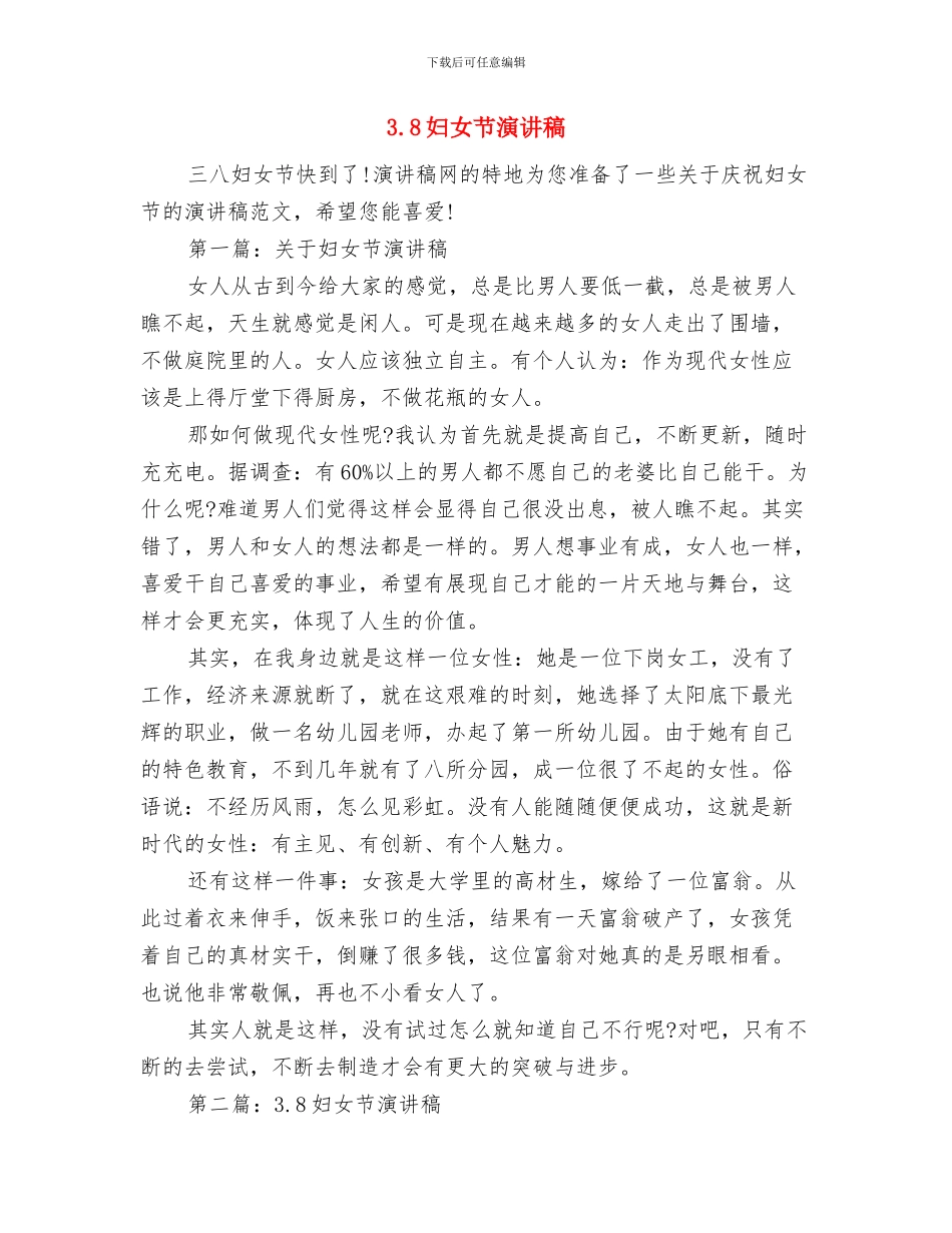 3.5学雷锋活动方案与3.8妇女节演讲稿汇编_第3页