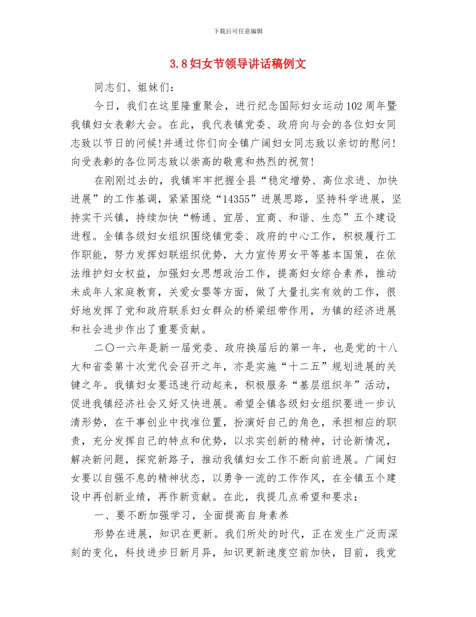 3.5学雷锋活动方案与3.8妇女节领导讲话稿例文汇编_第3页