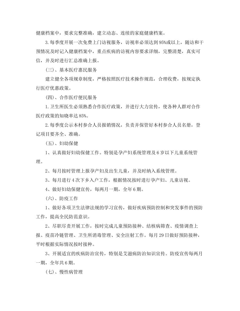 社区公共卫生工作计划三篇_第2页