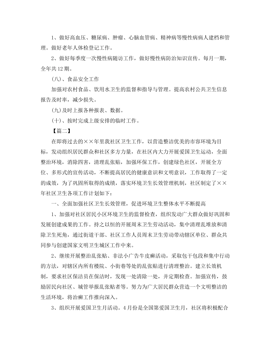 社区公共卫生工作计划三篇_第3页