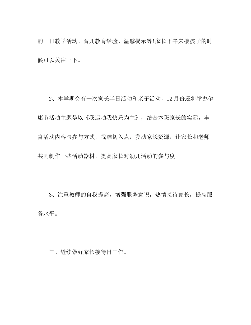 幼儿园家长工作计划2)_第2页