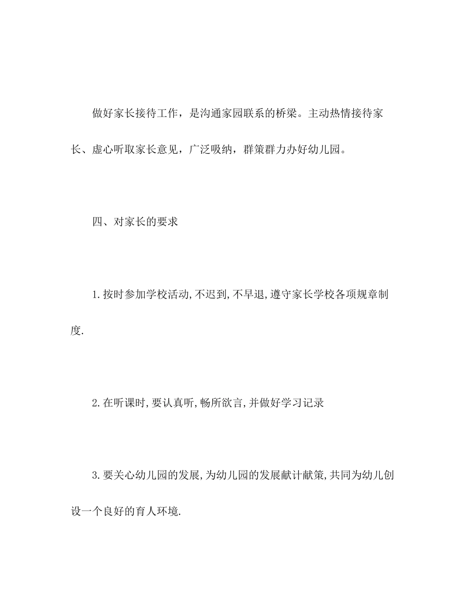 幼儿园家长工作计划2)_第3页
