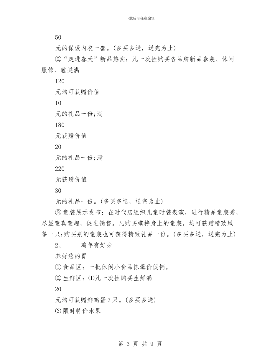 3.15超市活动策划方案范例与3·16消费者权益日宣传咨询服务月活动实施方案汇编_第3页