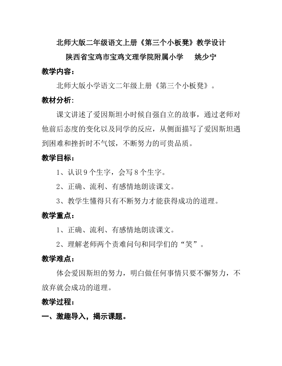 《第三个小板凳》教学设计文档_第1页
