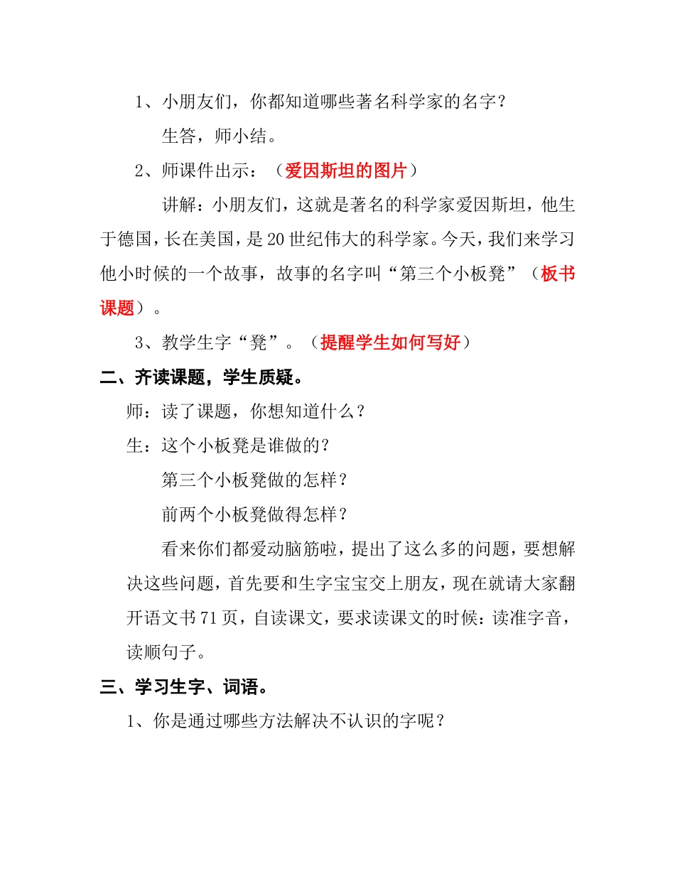 《第三个小板凳》教学设计文档_第2页