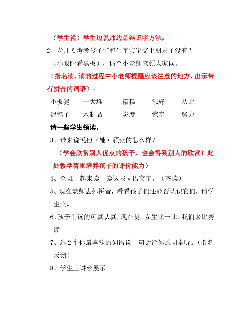 《第三个小板凳》教学设计文档_第3页