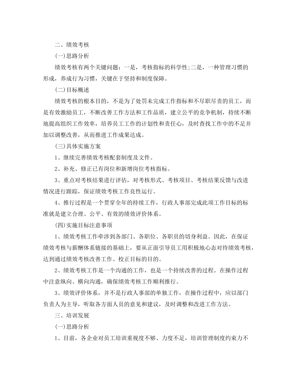 2020年人力资源工作计划表_第2页