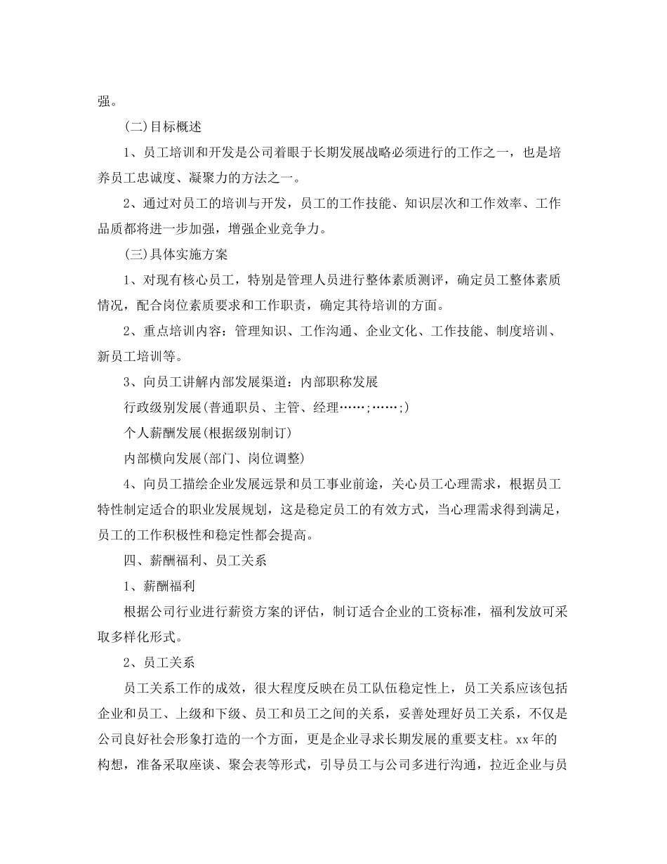 2020年人力资源工作计划表_第3页