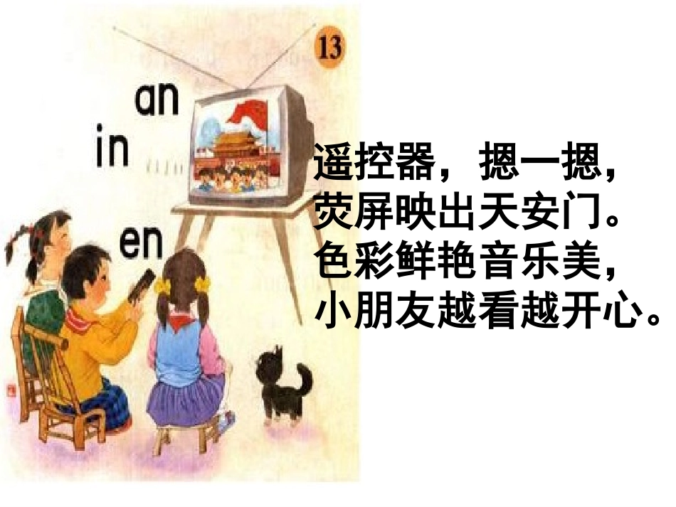 汉语拼音《anenin》的教学课件_第2页