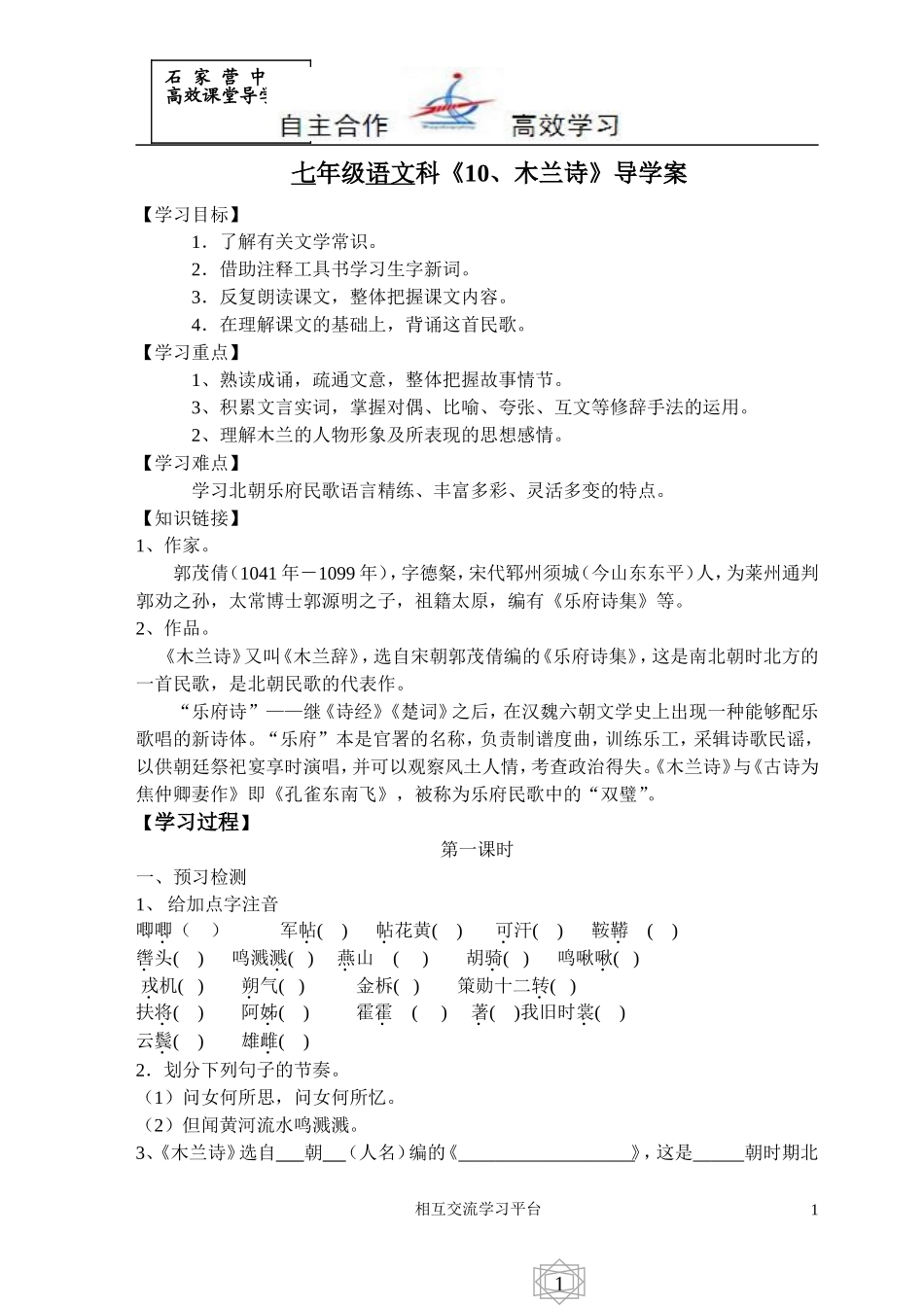 七语下《10、木兰诗》导学案_第1页