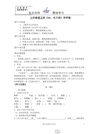 七语下《10、木兰诗》导学案