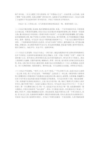 学习〈司马迁与史记〉心得体会