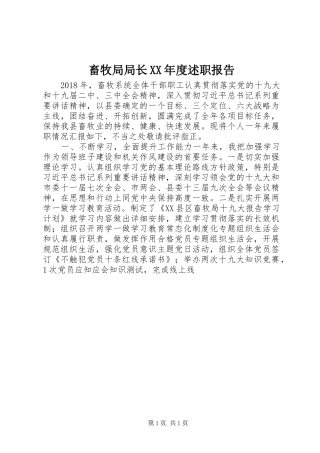 畜牧局局长XX年度述职报告