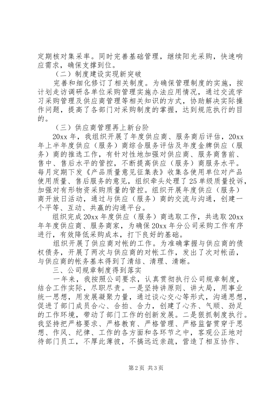 部门副职述职报告范文_第2页