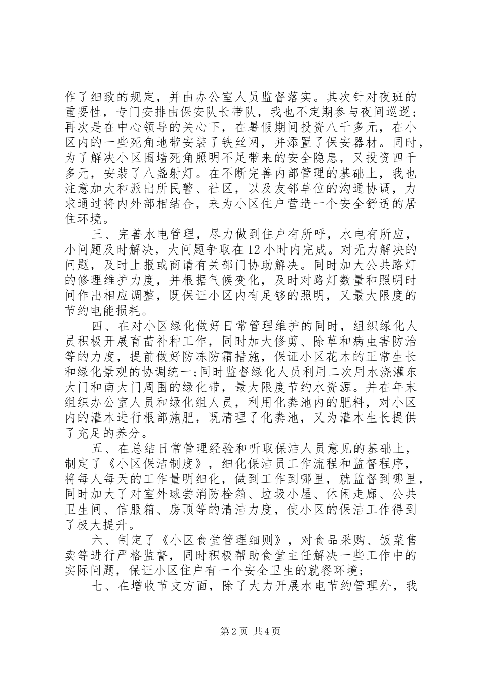 办公室主任的述职报告_第2页