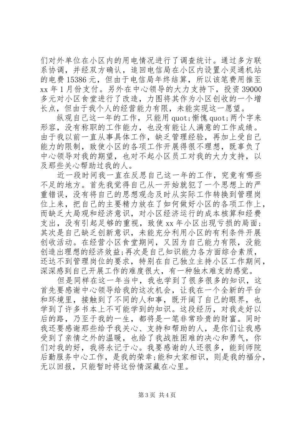 办公室主任的述职报告_第3页