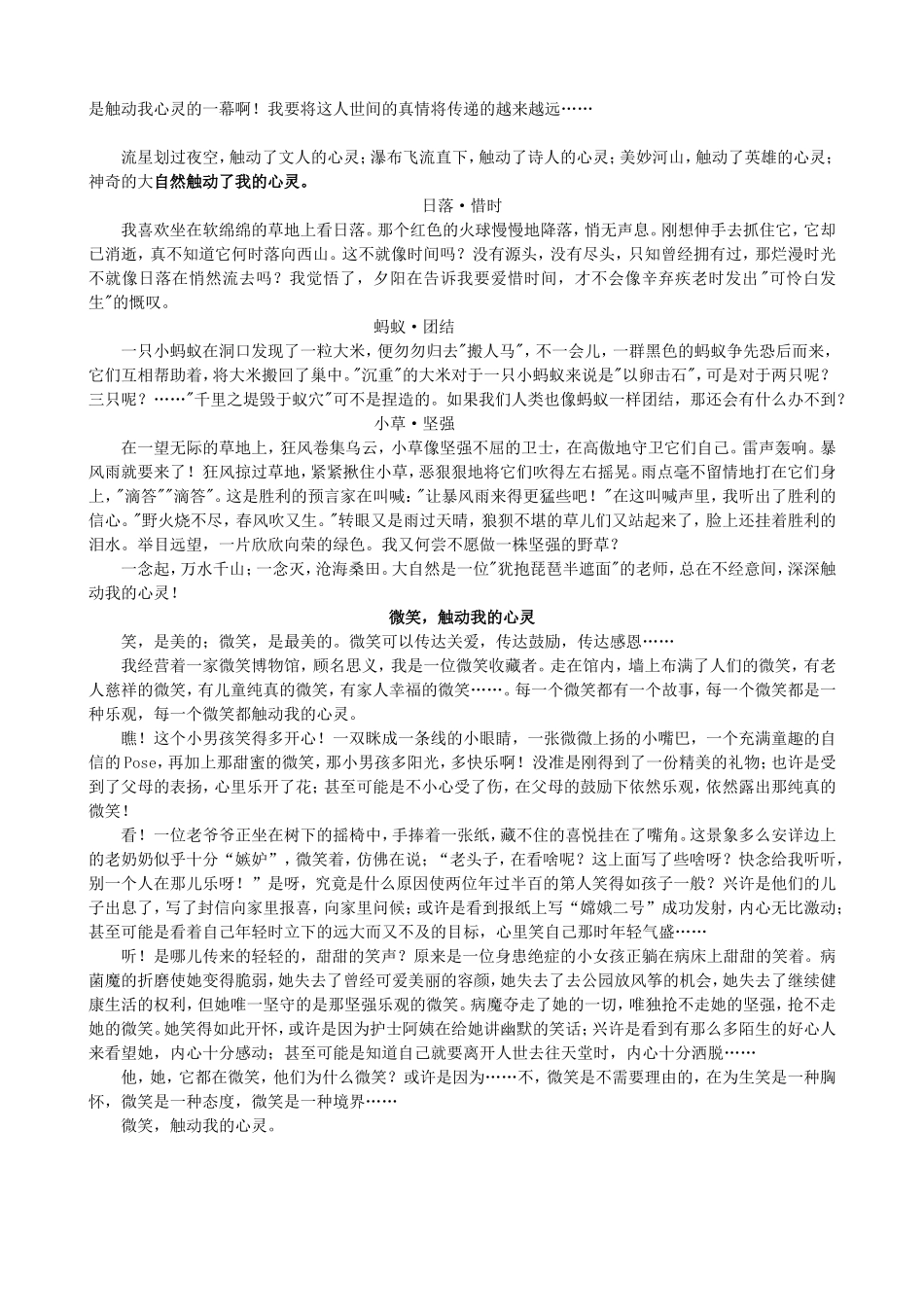 触动心灵的作文_第2页