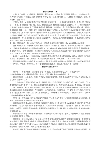 触动心灵的作文
