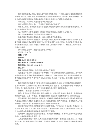 为何学数学？如何学数学？