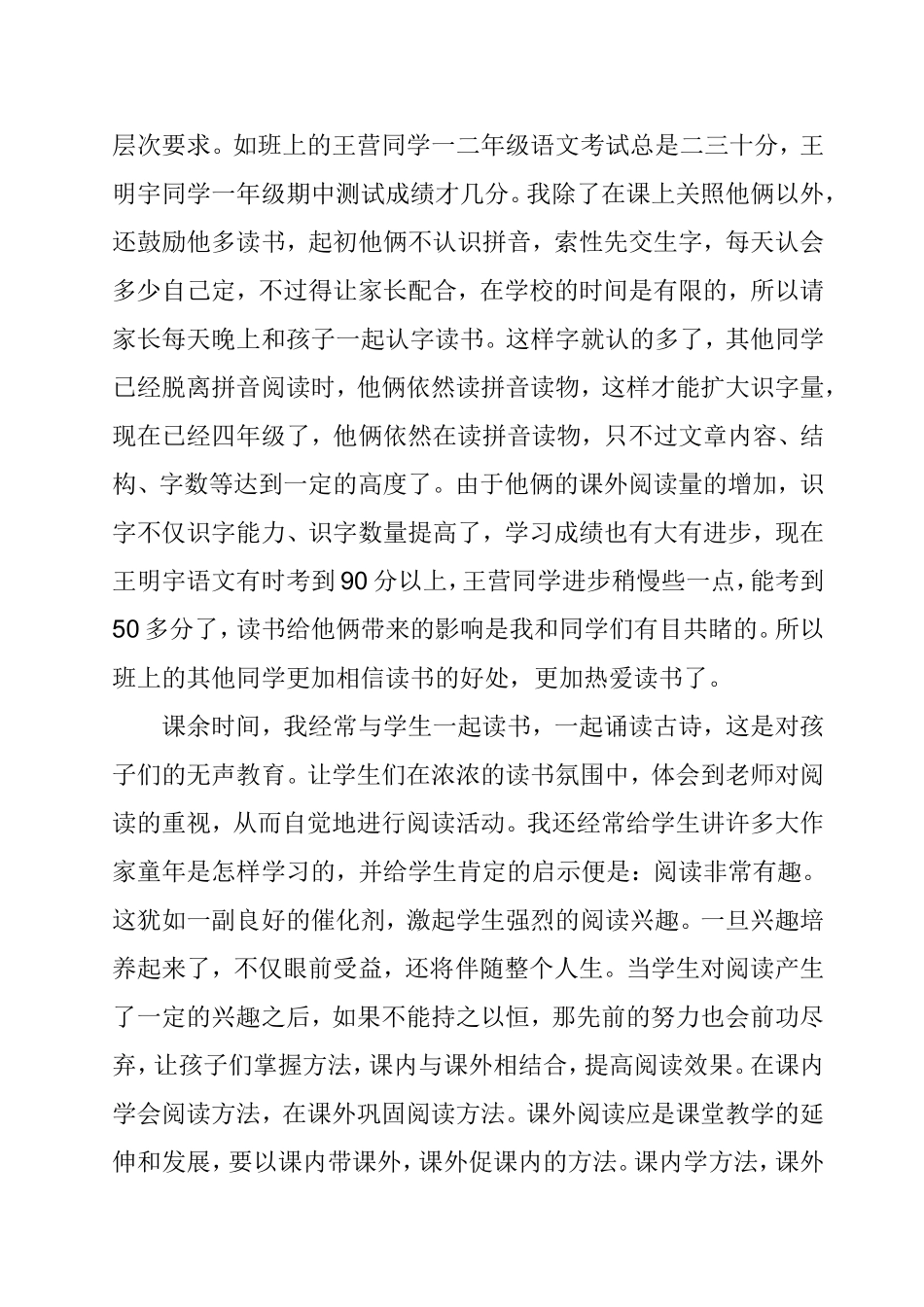 培养学生爱读书的好习惯_第2页