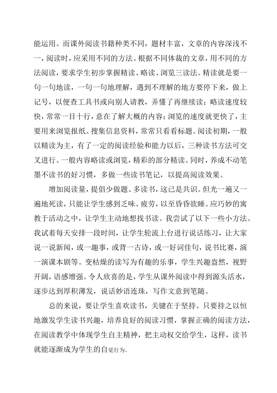 培养学生爱读书的好习惯_第3页