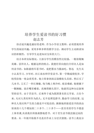 培养学生爱读书的好习惯
