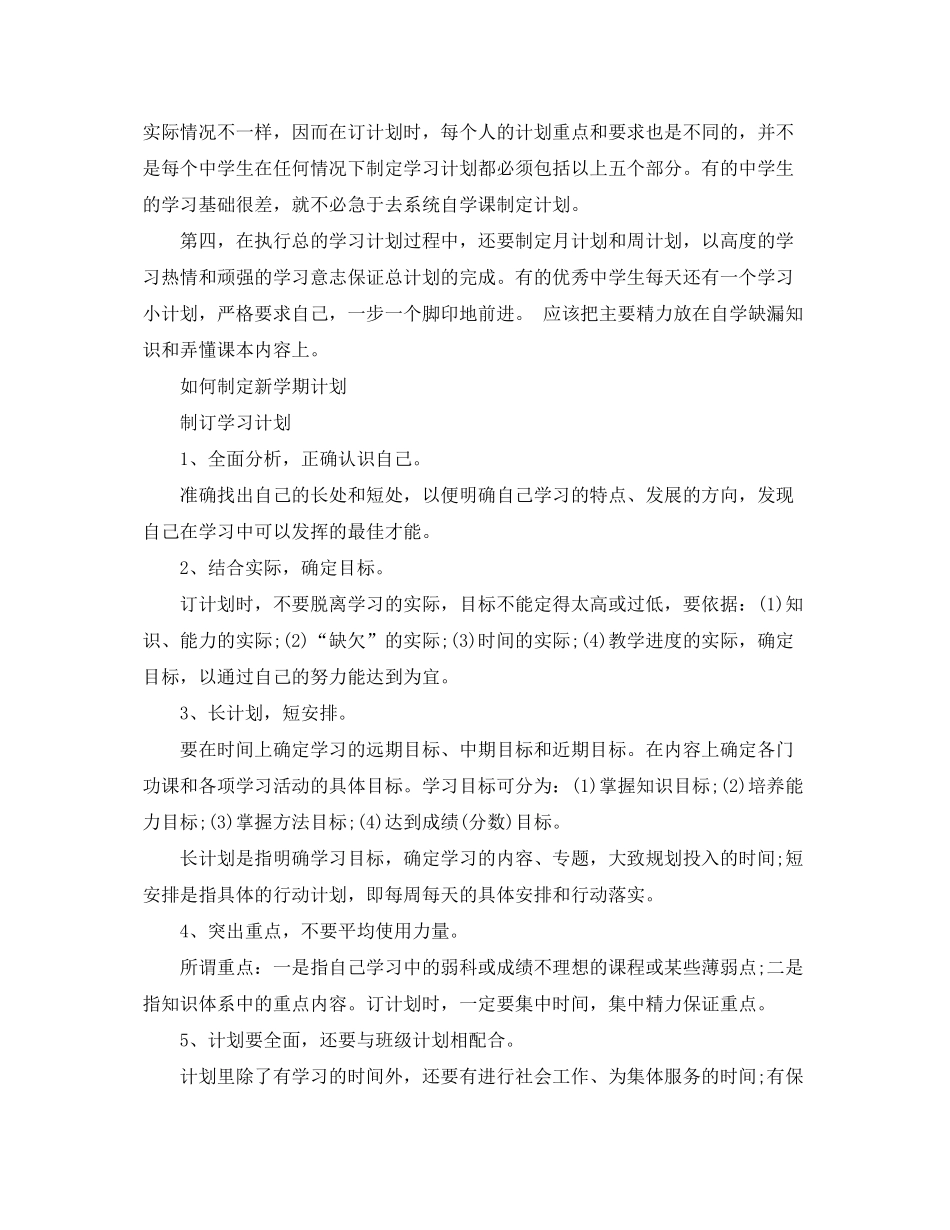 2020年新学期计划范文_第2页