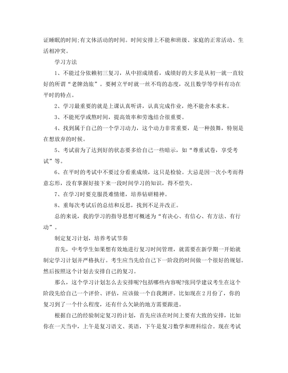 2020年新学期计划范文_第3页