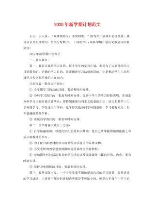 2020年新学期计划范文