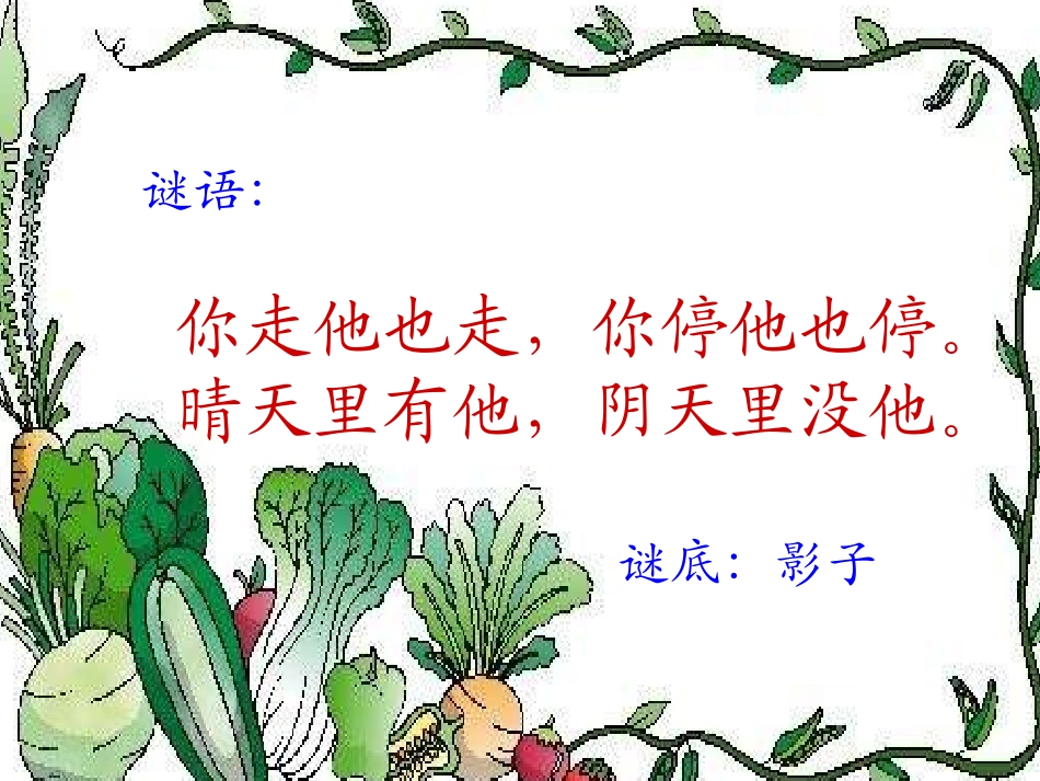 人教版一年级语文《影子》课件_第2页