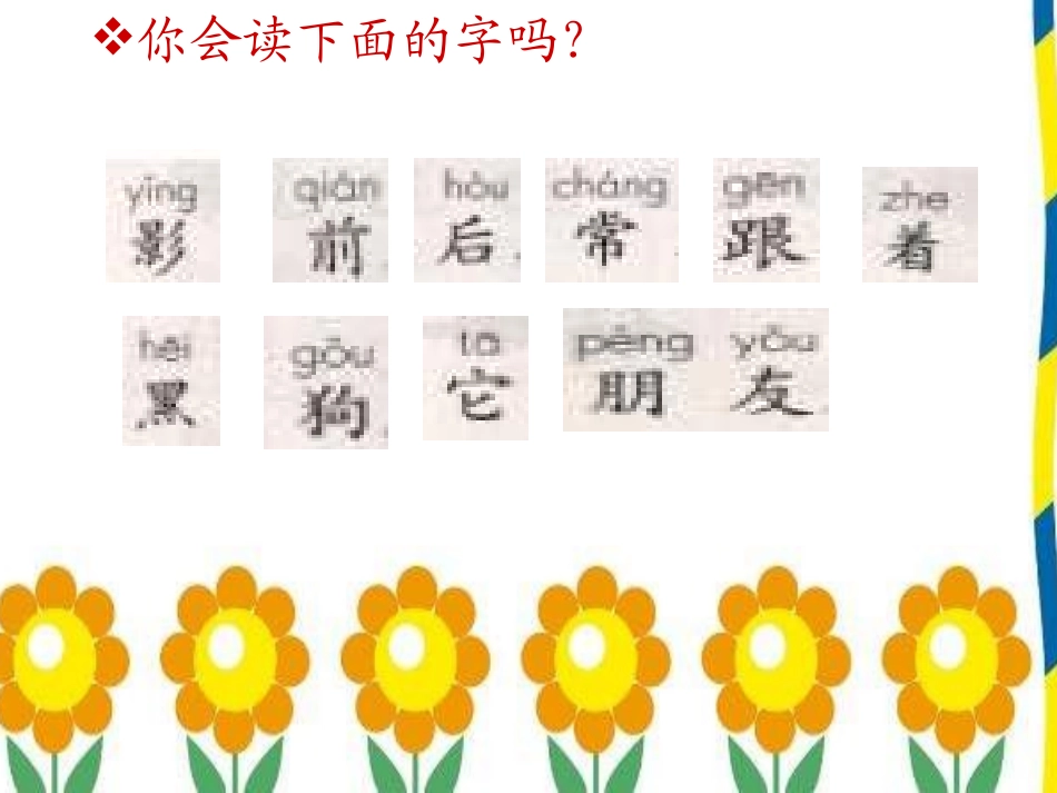 人教版一年级语文《影子》课件_第3页