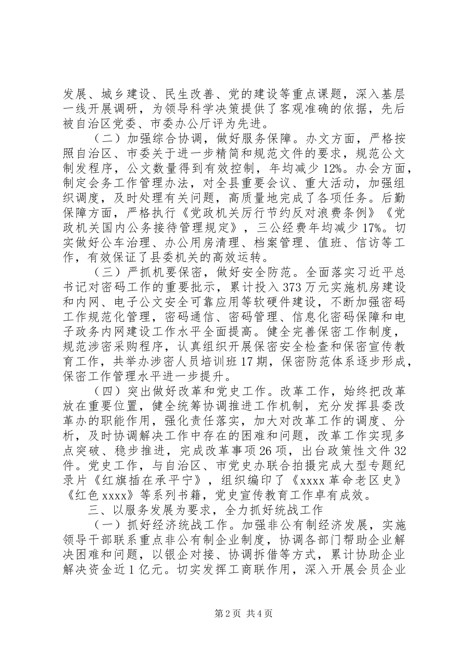 办公室主任主任述职报告_第2页