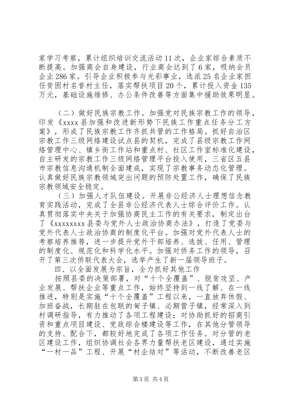 办公室主任主任述职报告_第3页