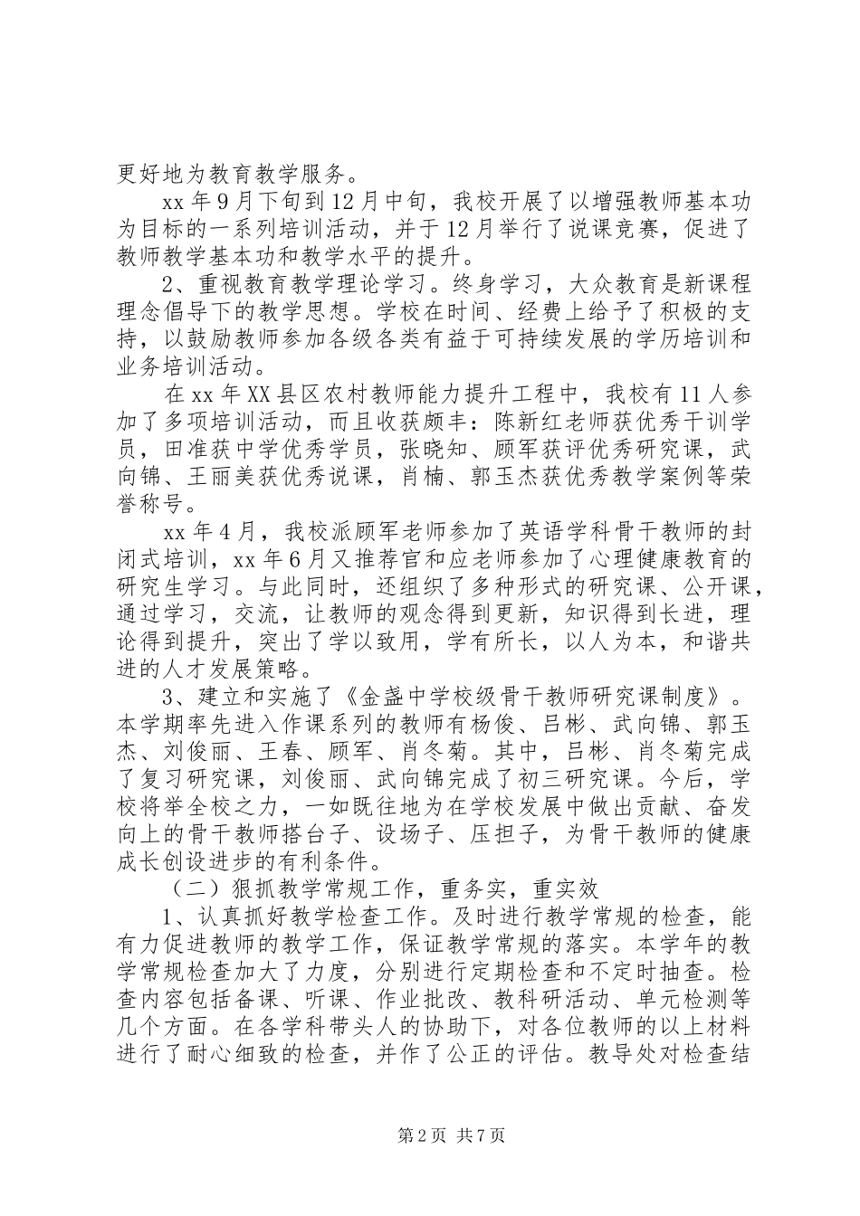 初中校长个人述职报告范文_第2页