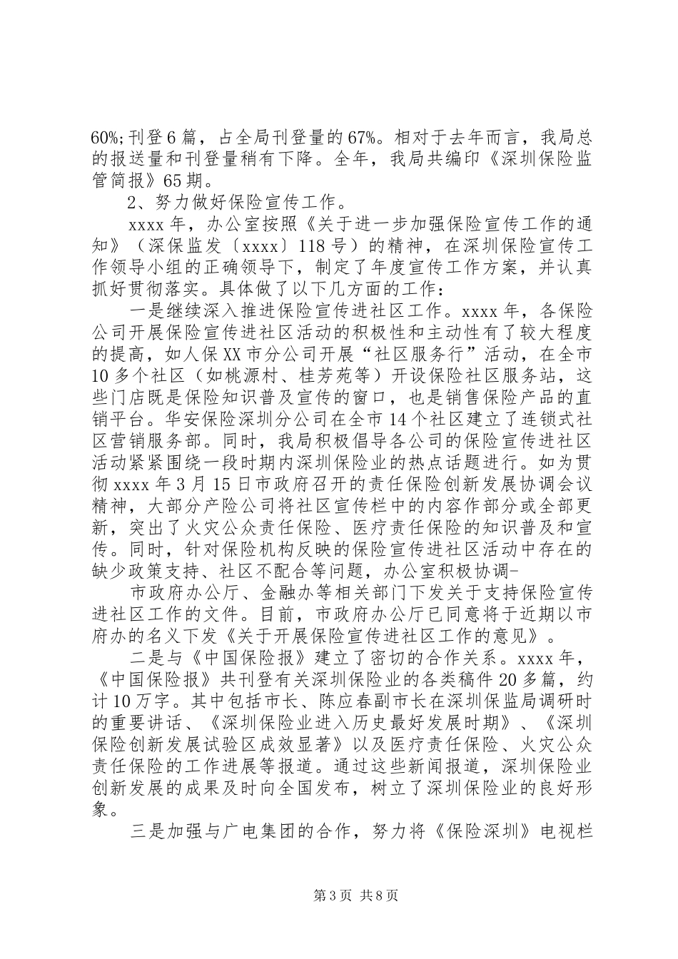 办公室综合科科长述职报告范文20XX年_第3页