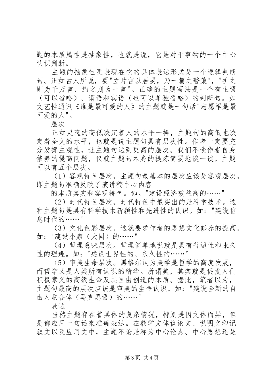 村干部述职述廉报告最新_第3页