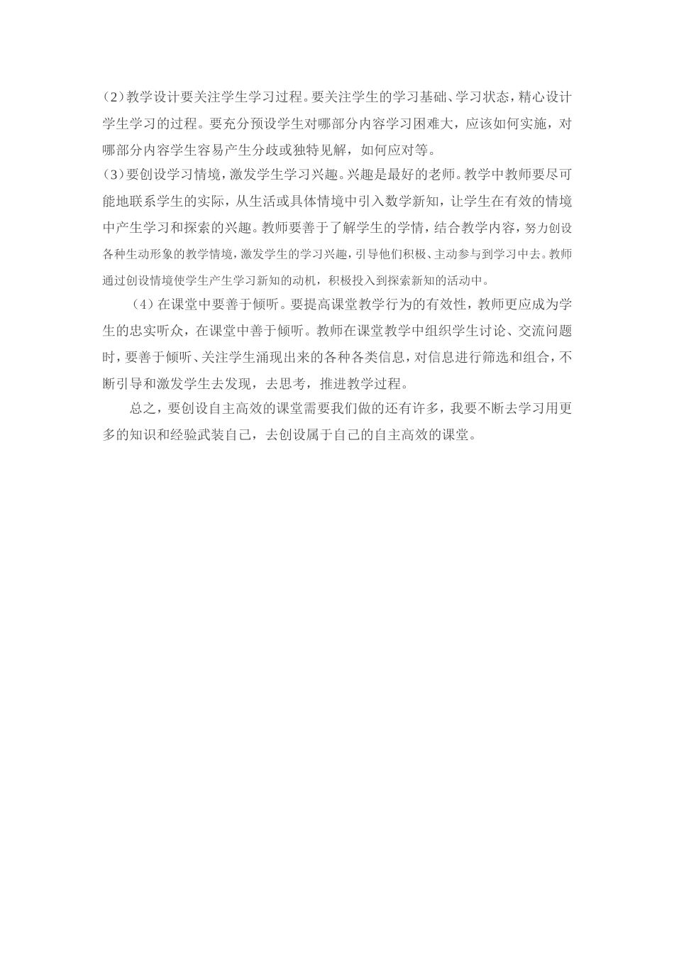 自主高效课堂体会_第2页