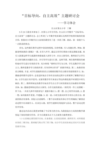 自主高效课堂体会